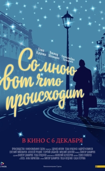 Со мною вот что происходит