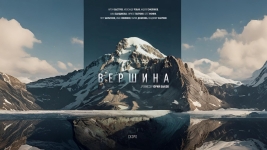 Юрий Быков приступил к съемкам «Вершины» с мощнейшим кастом